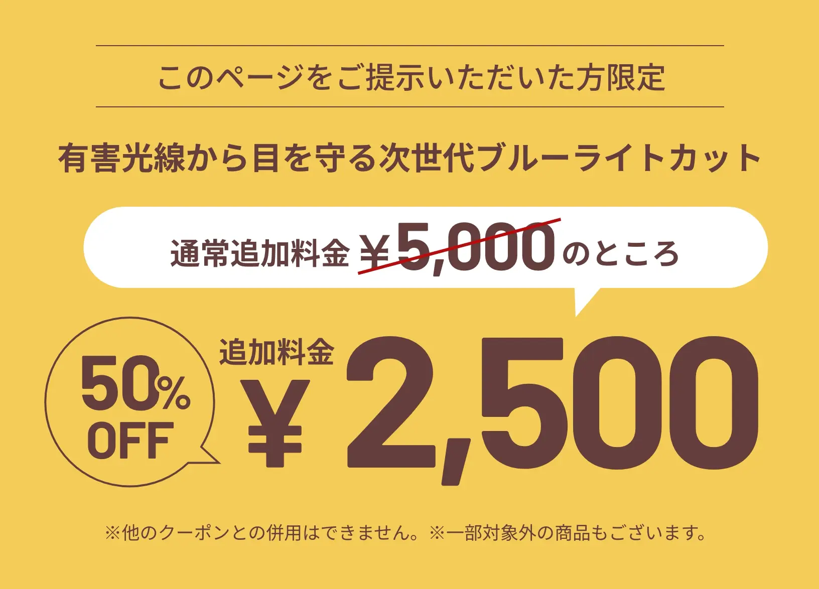 このページをご提示いただいた方限定クーポン