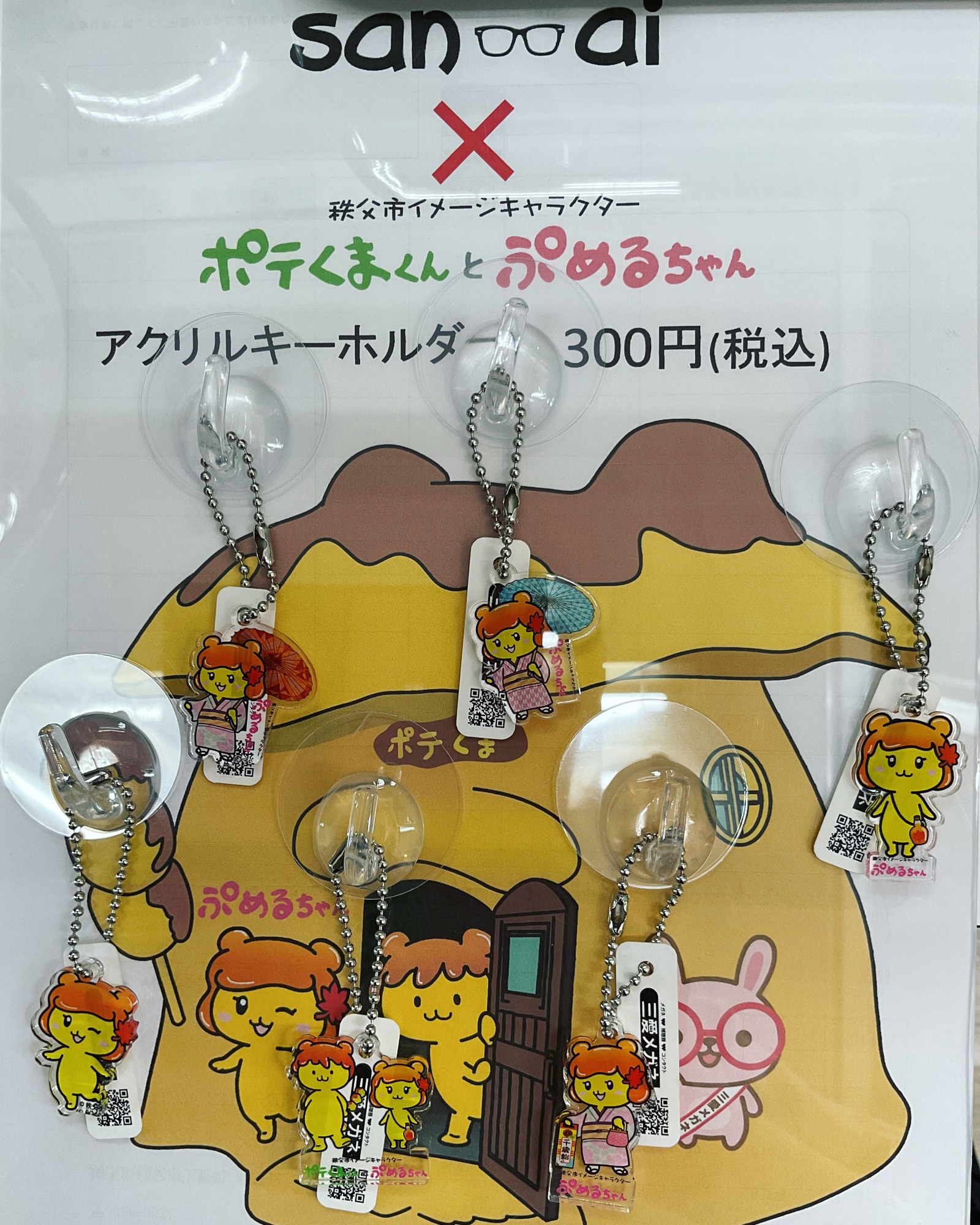 THE ALFEE 展 秩父バージョン ポテくまくん キーホルダー 3種セット