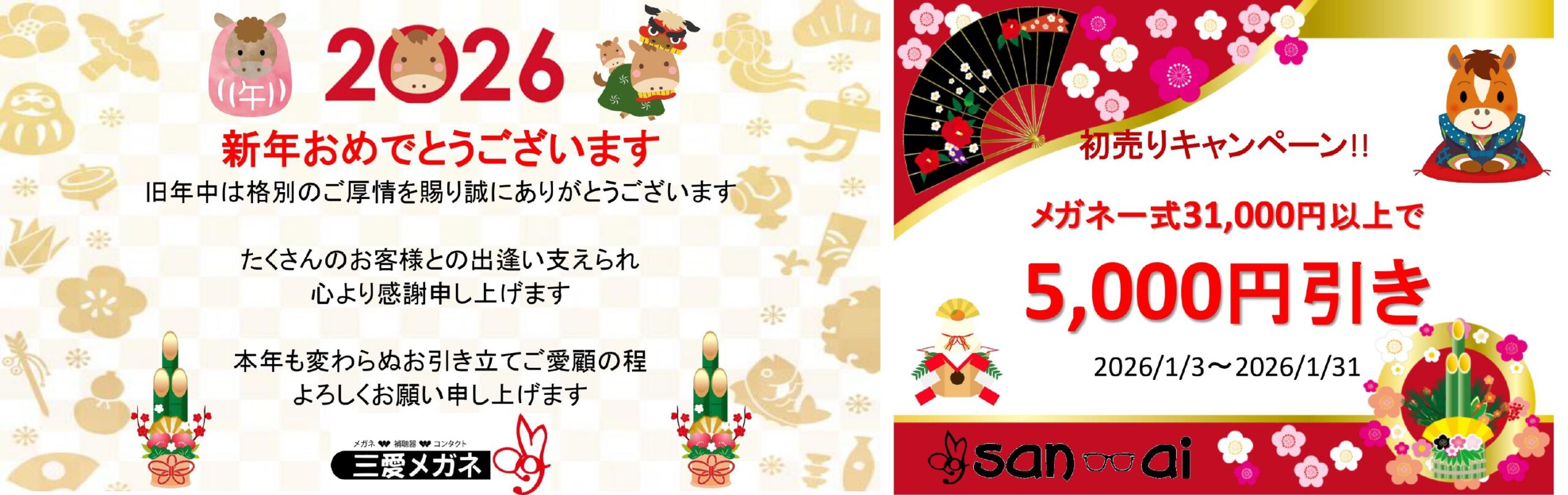 31アイスコラボ